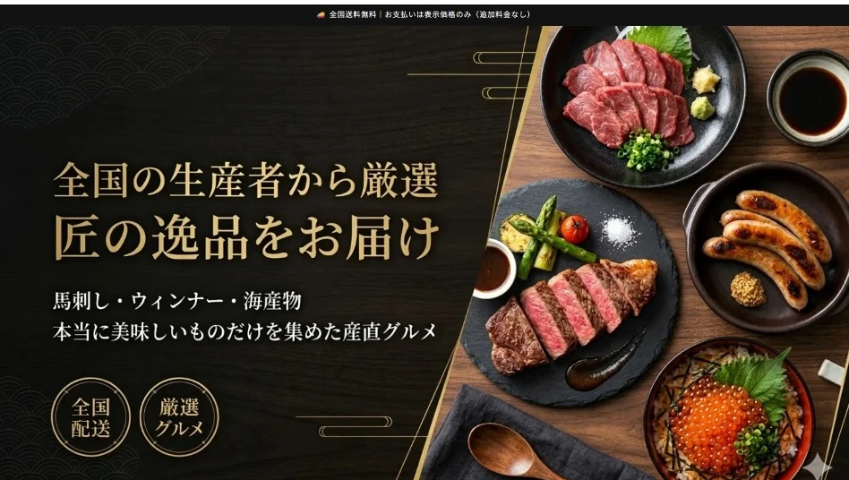 匠の達人セレクトのショップ画面を使ったビジュアル