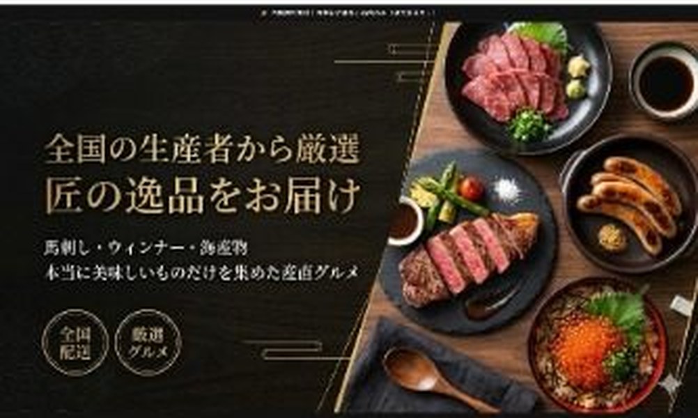 匠の達人セレクトのShopifyサイトのトップ画像