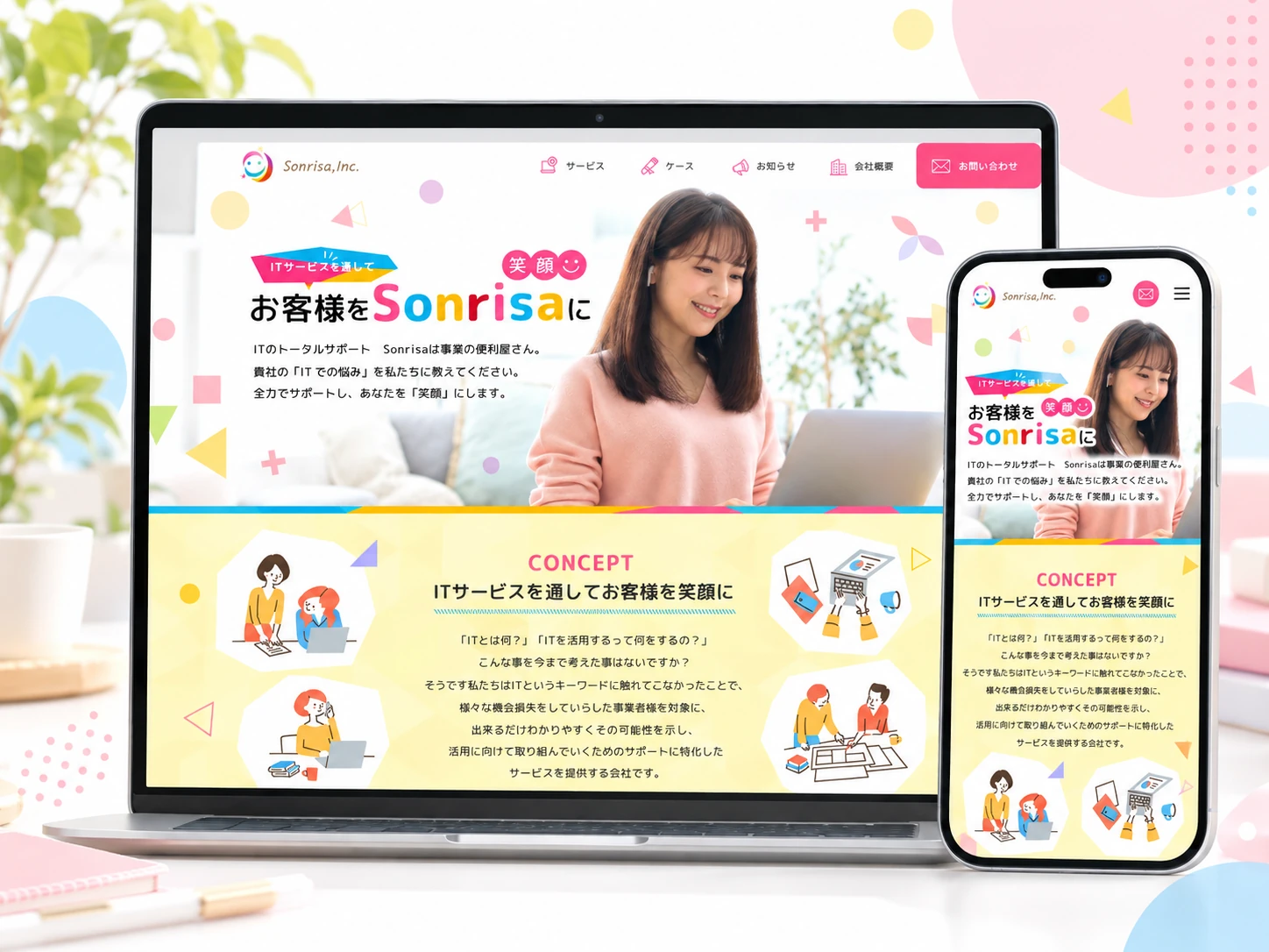 Sonrisaのホームページ制作イメージ（パソコンとスマートフォンでの表示）