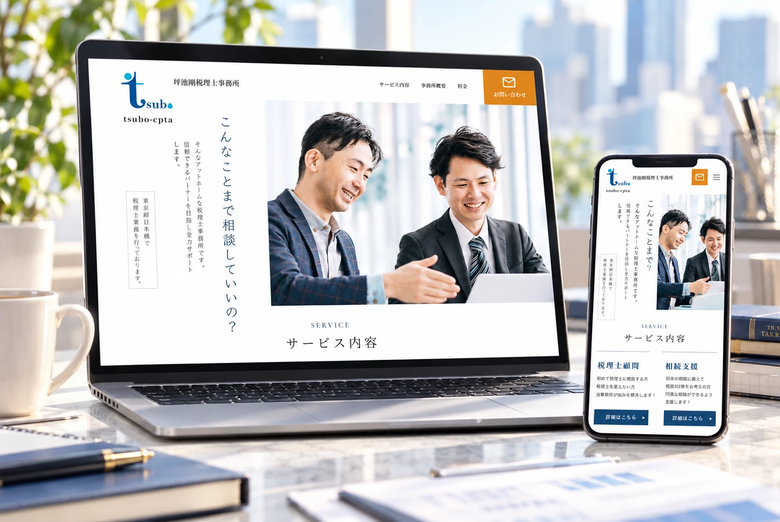 坪池剛税理士事務所をパソコンとスマートフォンに表示した掲載用モックアップ